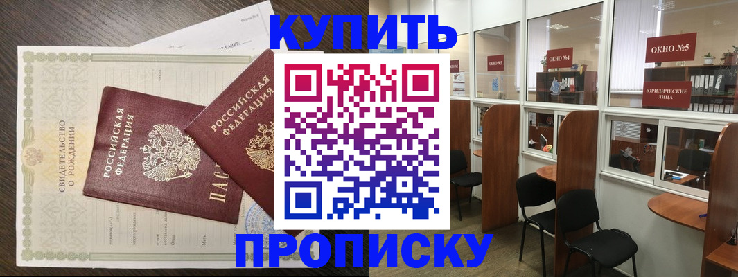 прописка законно в Покрове