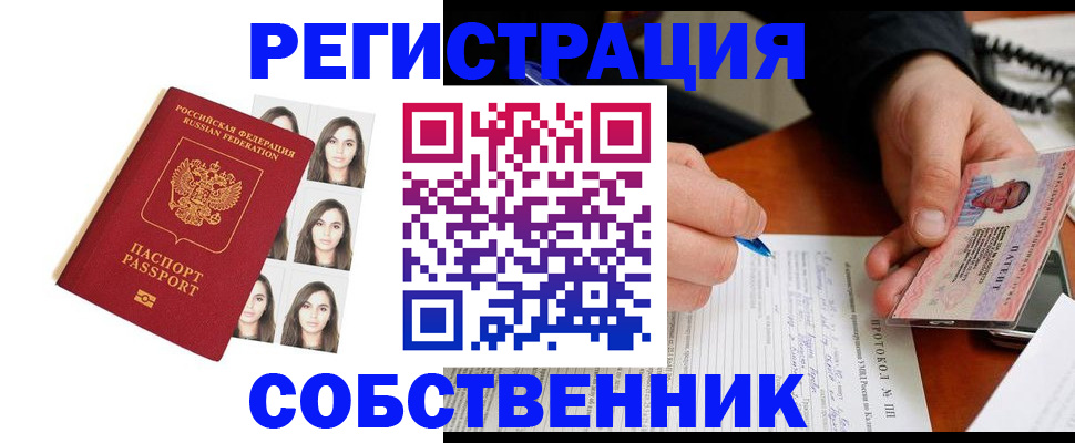 временная регистрация для всех в Покрове