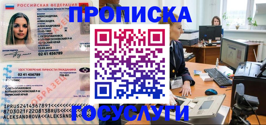 временная регистрация в квартире в Покрове